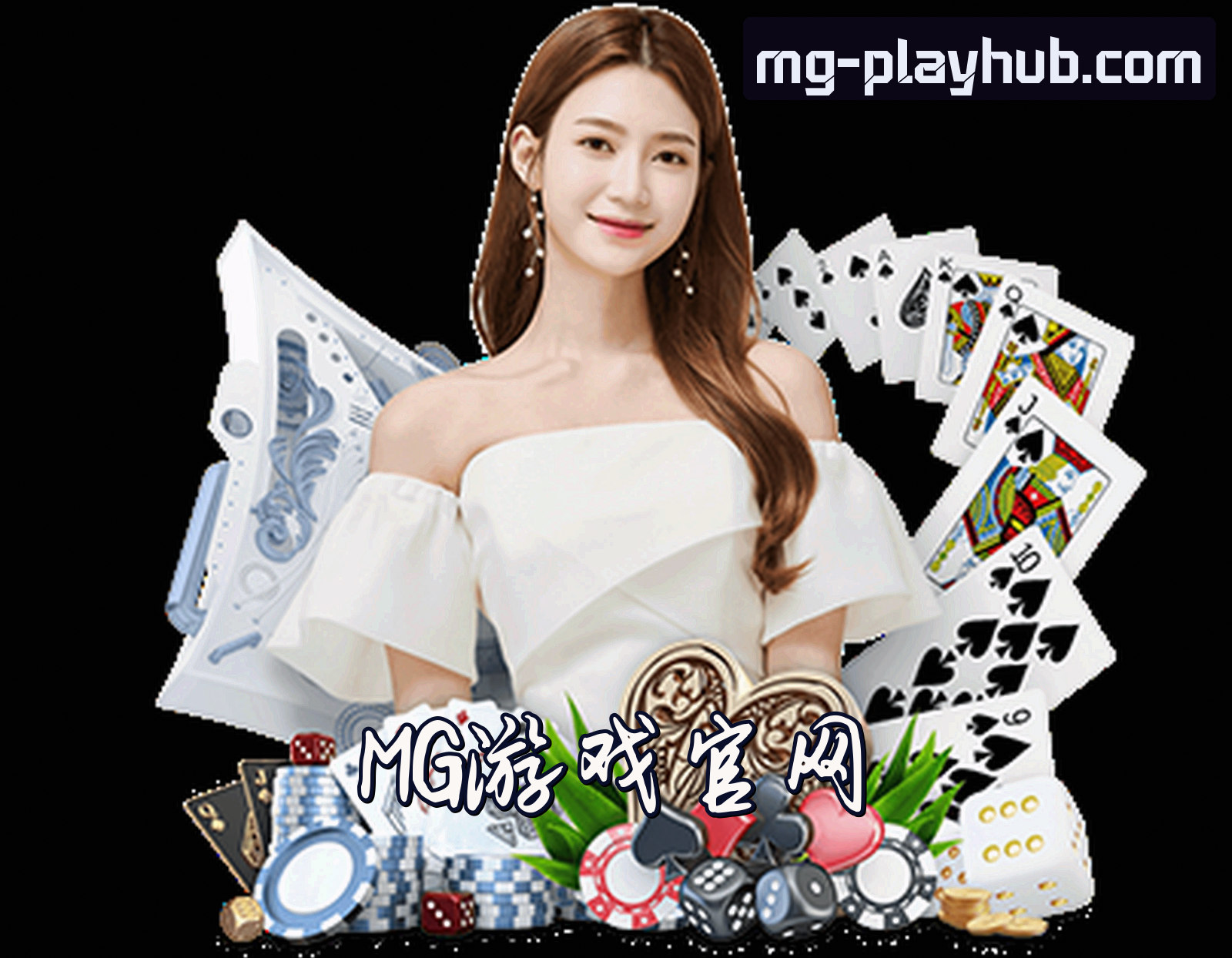 MG游戏官网 | MG游戏APP下载 | mgyouxi.com入口